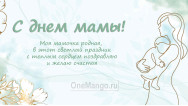 Занавес на день мамы 018