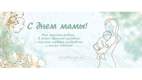 Занавес на день мамы 018