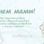 Занавес на день мамы 018