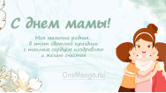 Занавес на день мамы 019