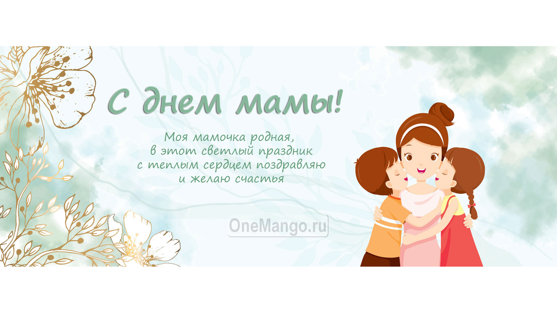 Занавес на день мамы 019