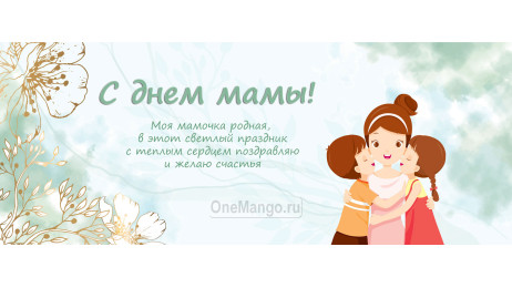 Занавес на день мамы 019