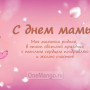Занавес на день мамы 020