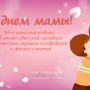 Занавес на день мамы 021