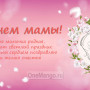 Занавес на день мамы 022