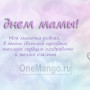 Занавес на день мамы 023
