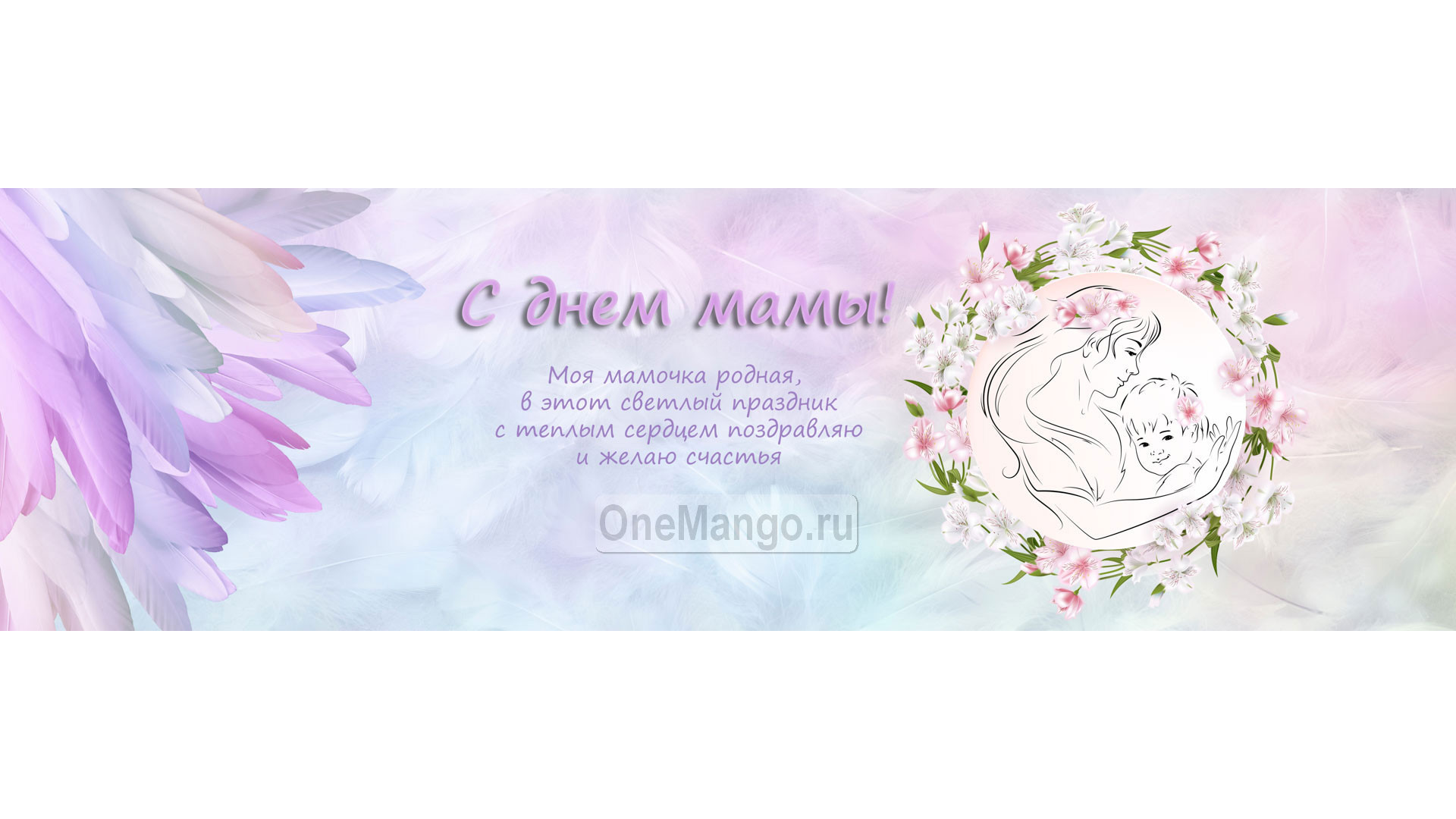 Занавес на день мамы 024