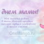 Занавес на день мамы 025