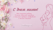 Занавес на день мамы 028