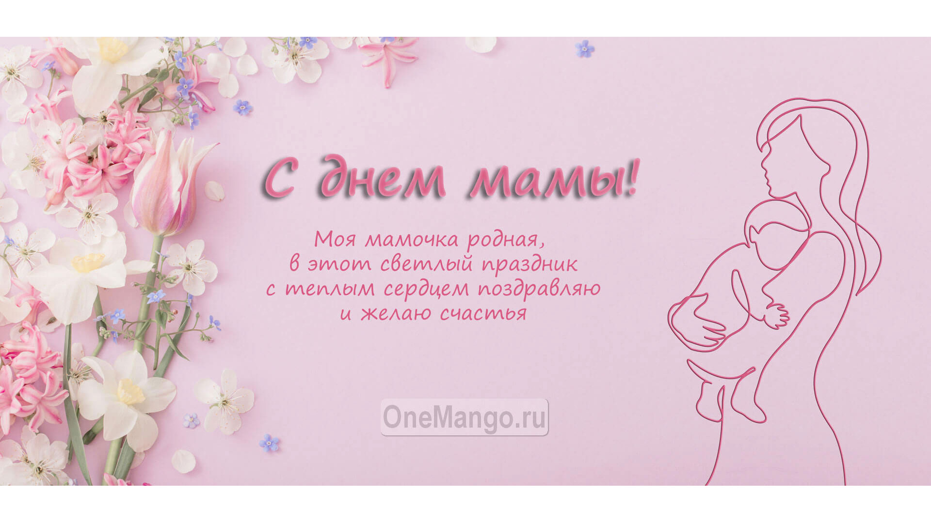 Занавес на день мамы 028