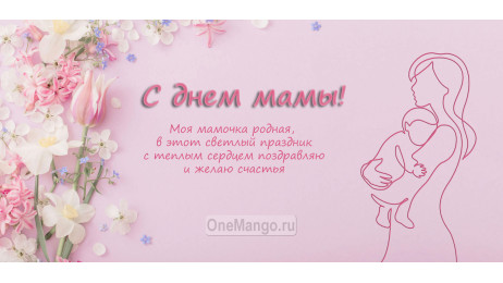 Занавес на день мамы 028