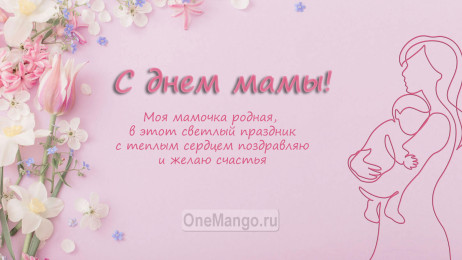 Занавес на день мамы 028
