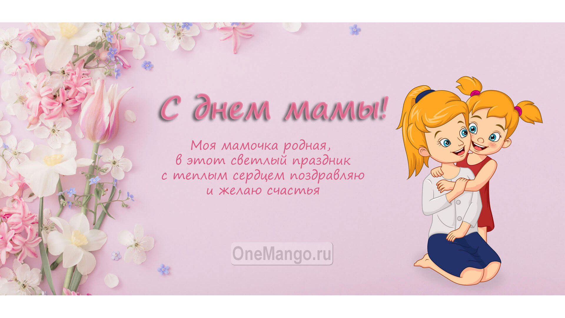 Занавес на день мамы 029
