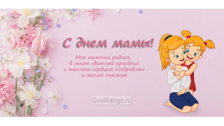 Занавес на день мамы 029