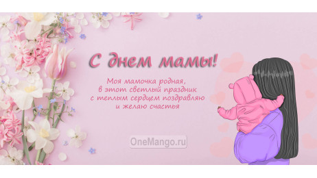 Занавес на день мамы 030