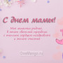 Занавес на день мамы 030