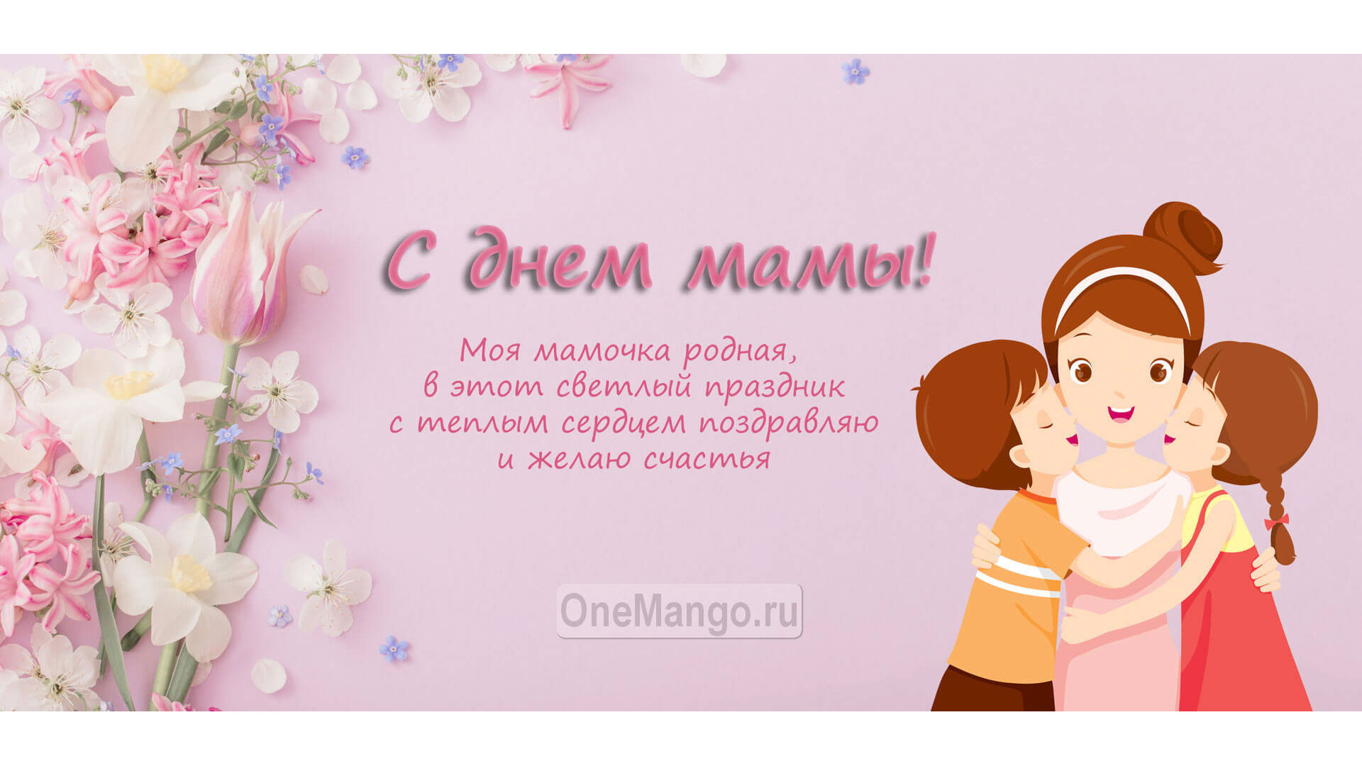 Занавес на день мамы 031