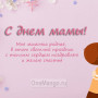 Занавес на день мамы 031