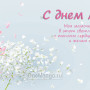 Занавес на день мамы 033