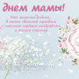Занавес на день мамы 036