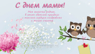 Занавес на день мамы 037