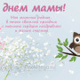 Занавес на день мамы 037