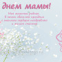 Занавес на день мамы 038