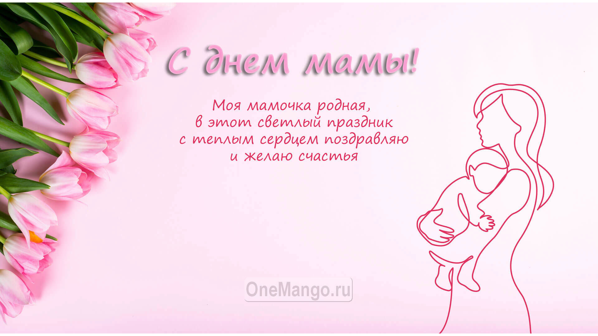Занавес на день мамы 041