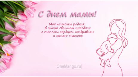 Занавес на день мамы 041