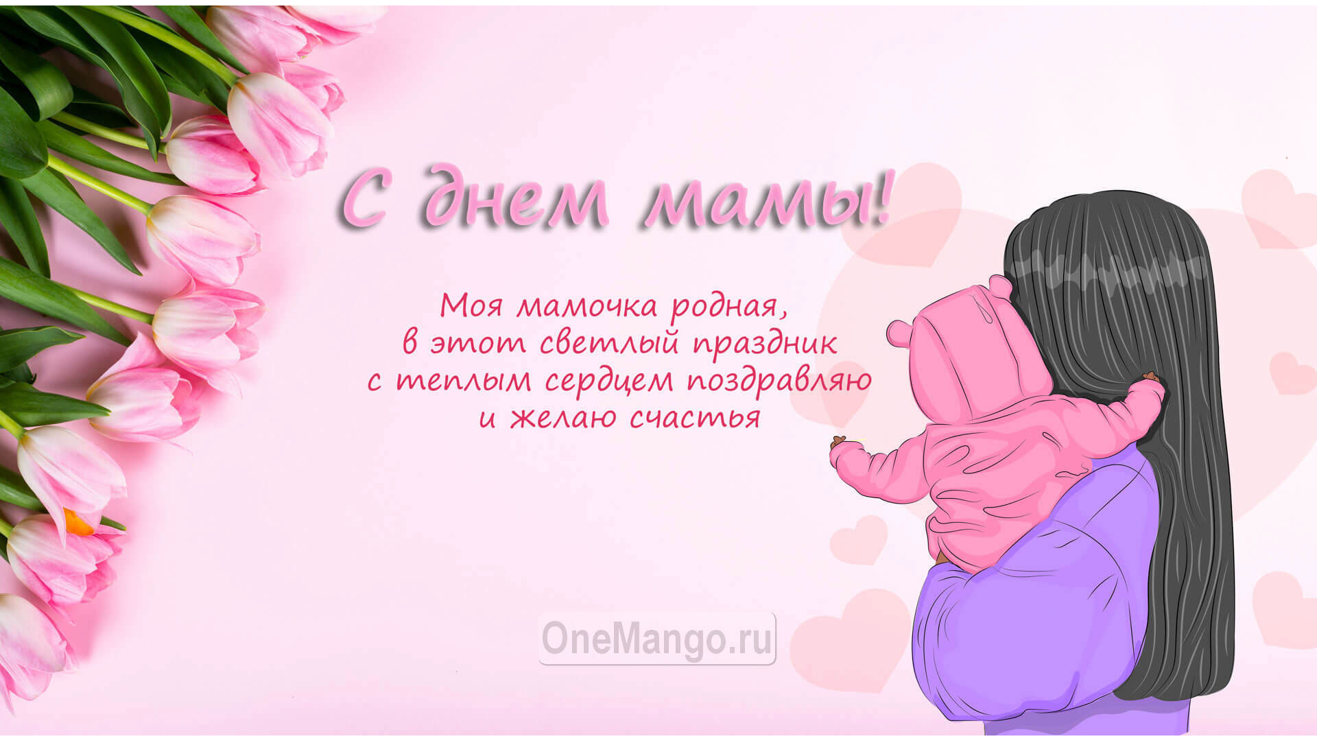 Занавес на день мамы 042