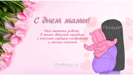 Занавес на день мамы 042