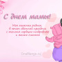 Занавес на день мамы 042