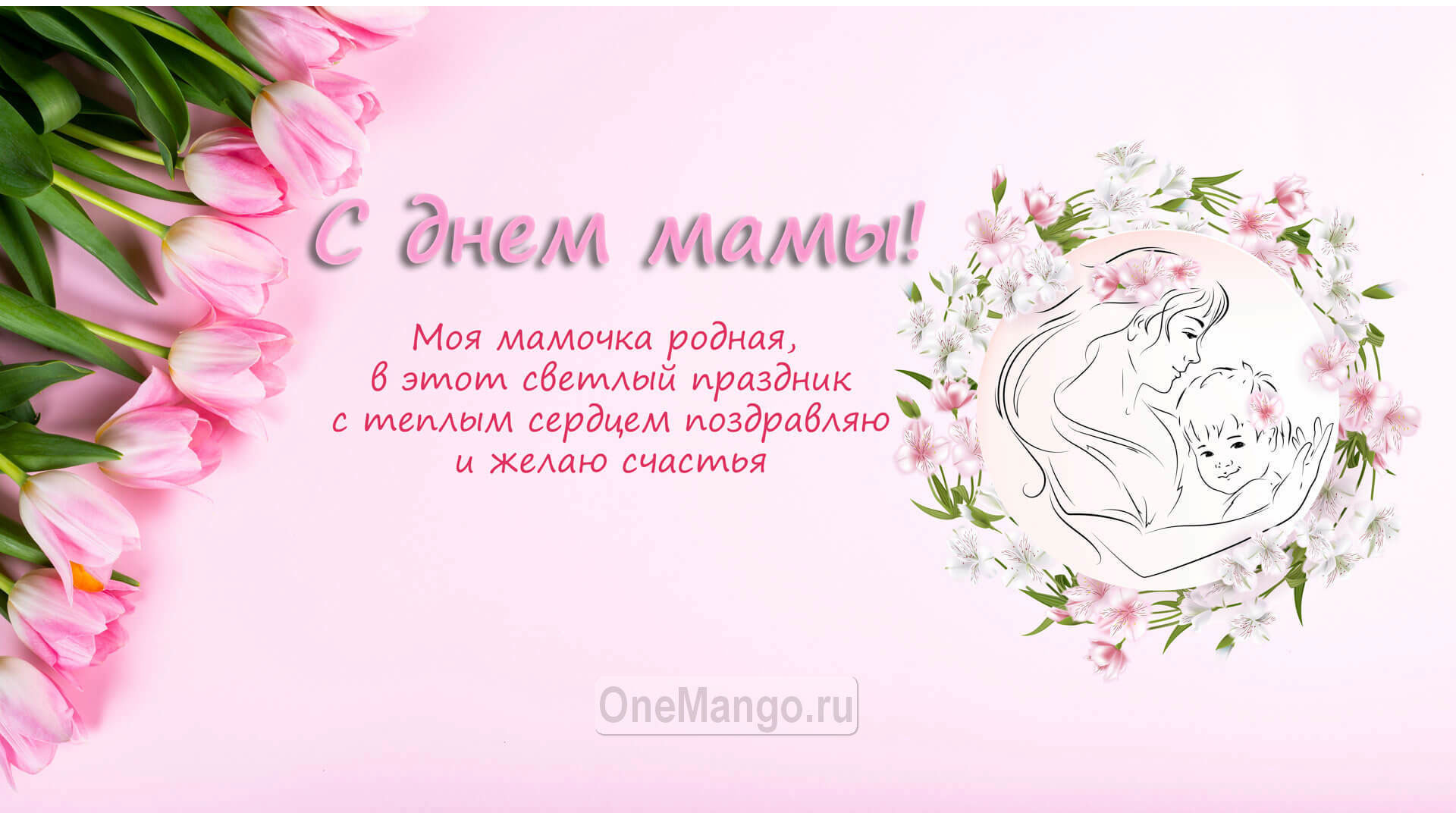 Занавес на день мамы 043
