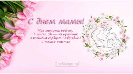Занавес на день мамы 043