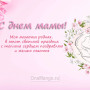 Занавес на день мамы 043