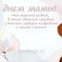 Занавес на день мамы 044