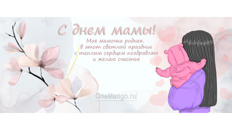 Занавес на день мамы 045