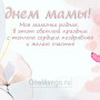 Занавес на день мамы 045