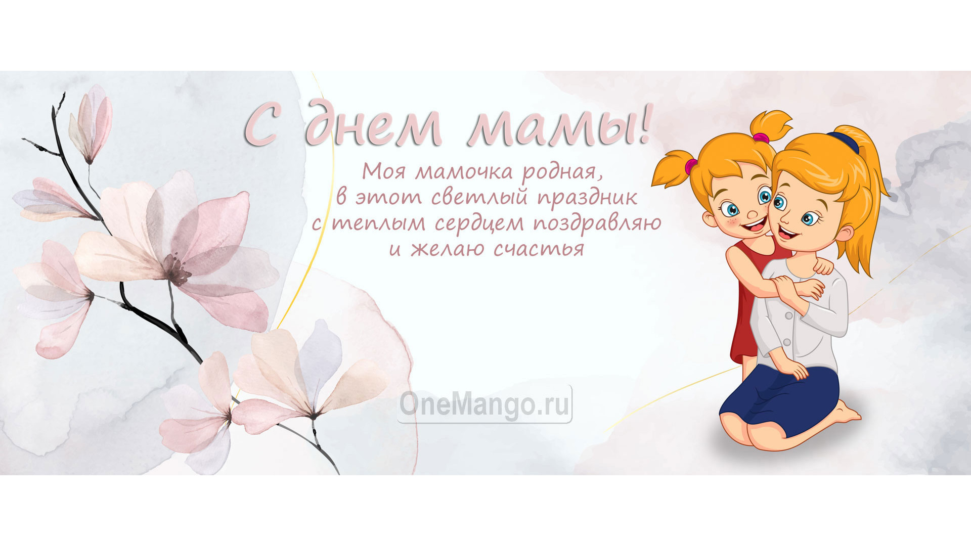 Занавес на день мамы 046