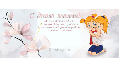 Занавес на день мамы 046