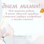 Занавес на день мамы 046