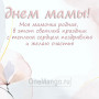 Занавес на день мамы 047