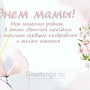 Занавес на день мамы 048