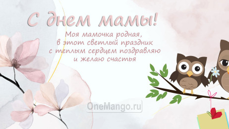 Занавес на день мамы 049