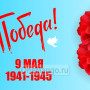 Занавес день победы 002