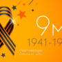 Занавес день победы 006