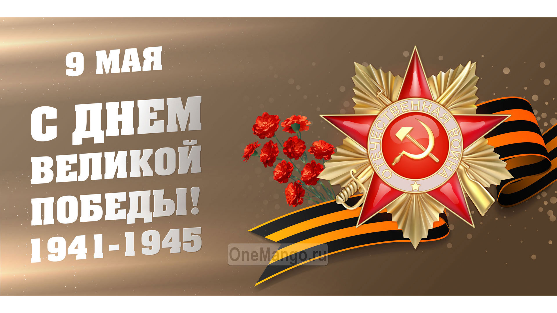 Занавес день победы 007