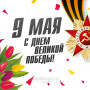 Занавес день победы 010