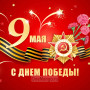 Занавес день победы 012