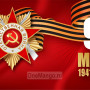 Занавес день победы 069